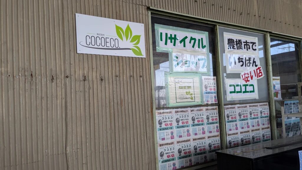 Cocoeco Recycle