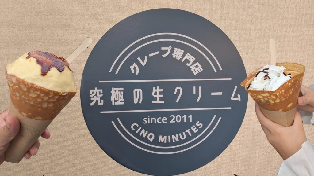 究極の生クリームクレープ専門店CINQ MINUTES