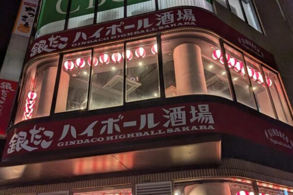 築地銀だこハイボール酒場 