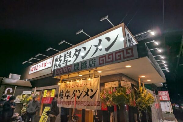 岐阜タンメン