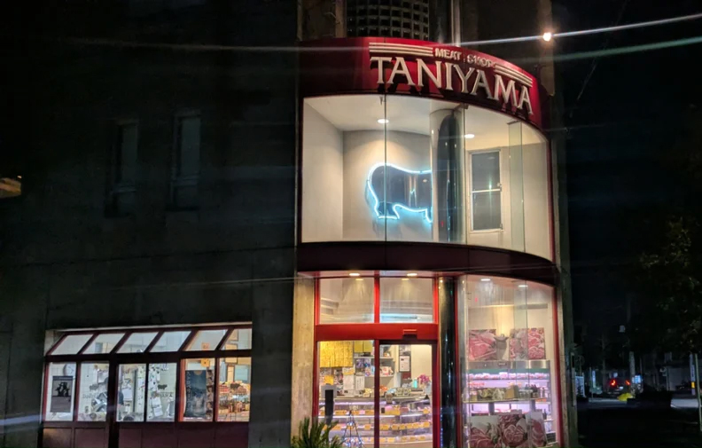 谷山精肉店（TANIYAMA）