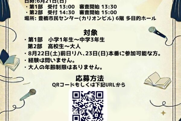 朗読劇 出演者オーディション（申込）