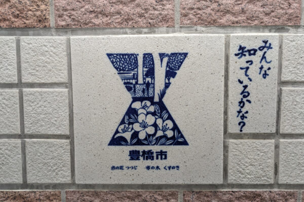 ふるさととよはし