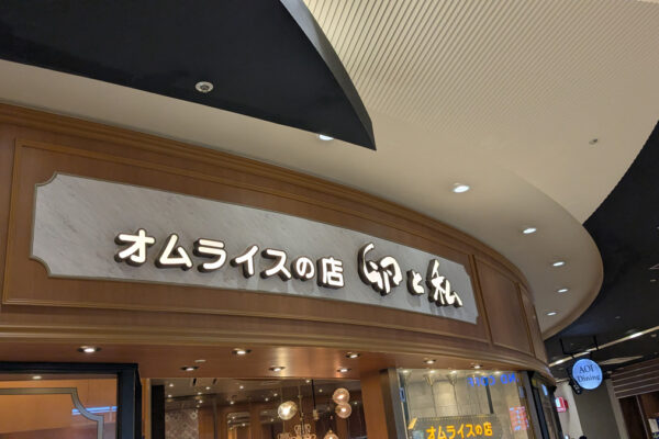 サロン卵と私 イオンモール岡崎店