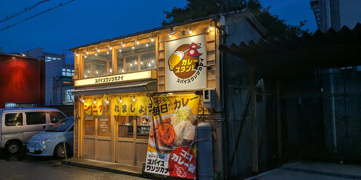 カレースタンド　スパイスウソツカナイ