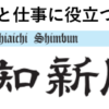 タグ毎の記事一覧 - 東愛知新聞 - 東愛知新聞