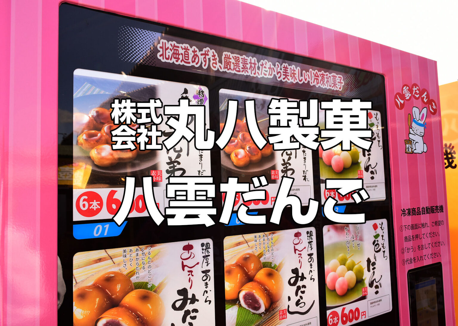 だんごタイトル