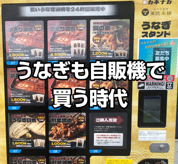 ウナギ自販機タイトル