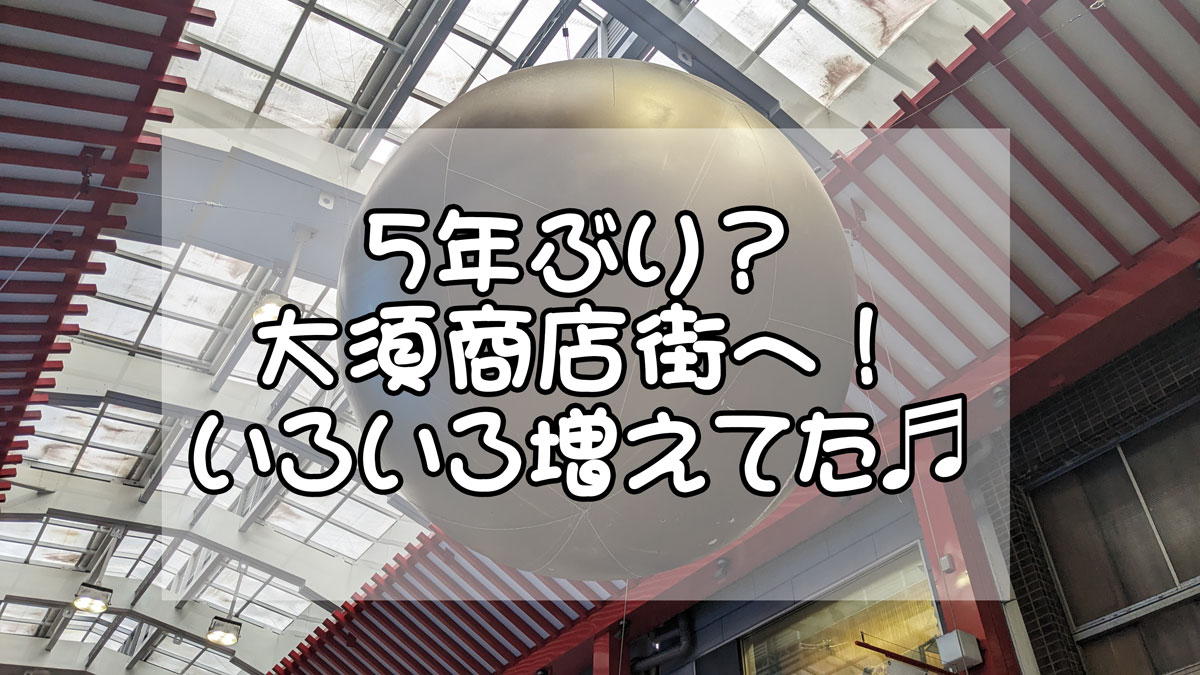 大須商店街へ