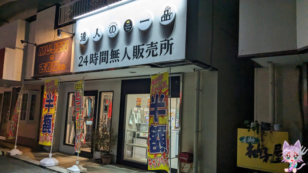 達人の一品