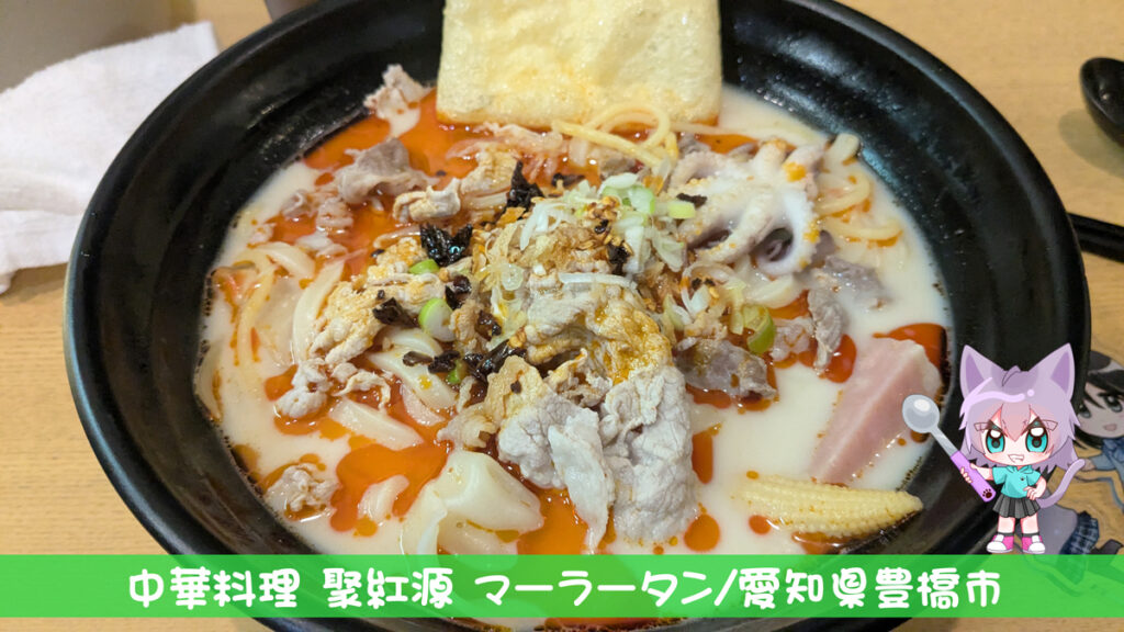 蒙古タンメン中本愛知初出店|愛知県-豊川市 – サプカフェ
